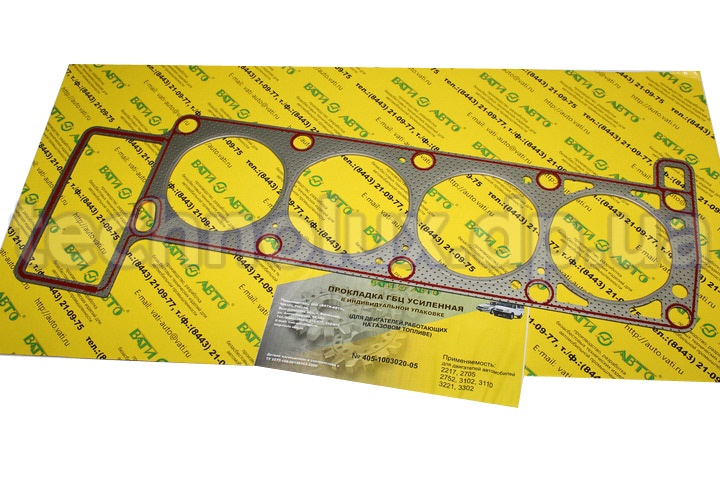 Прокладка головки блока  ГАЗ-3302, УАЗ  (ЗМЗ-405) металл с герметиком  (пр-во ВАТИ)
