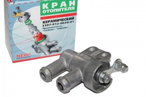 Кран отопителя  ГАЗ-3302 с/о  керамический  (пр-во ЯВВА)