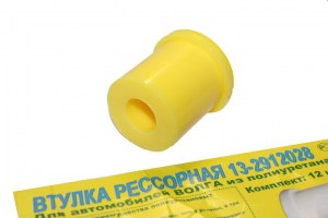 Втулка рессоры  ГАЗ-24,3110  полиуретан (по 12шт) желтый  (пр-во Эласт, г.Липецк)