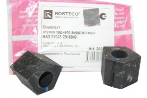 Втулка штанги стабилизатора  ВАЗ-2192  заднего (компл = 2шт)  (пр-во ROSTECO)