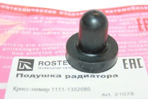 Подушка радиатора охлаждения  ВАЗ-2108  (пр-во ROSTECO)