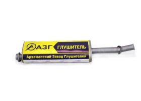 Глушитель  ГАЗель-Next  (УМЗ-A274 EvoTech 2.7)  ЕВРО-5  (АЗГ, покупн. ГАЗ)