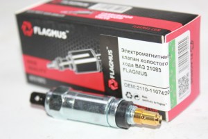 Электромагнитный клапан  ВАЗ-21083  (пр-во FLAGMUS)