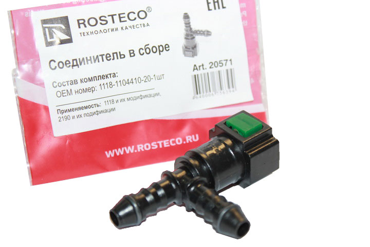 Штуцер топливного шланга  (ЕВРО-3, быстросъем.)  тройной  (пр-во ROSTECO)